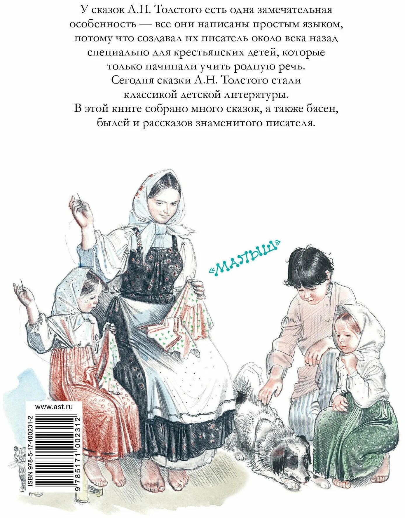 Былой рассказ. Толстой сказки. Любимые истории для детей толстой три медведя сказки басни были АСТ. Три медведя сказки басни были купить на мега Маркет.