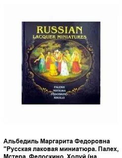 М ф альбедиль