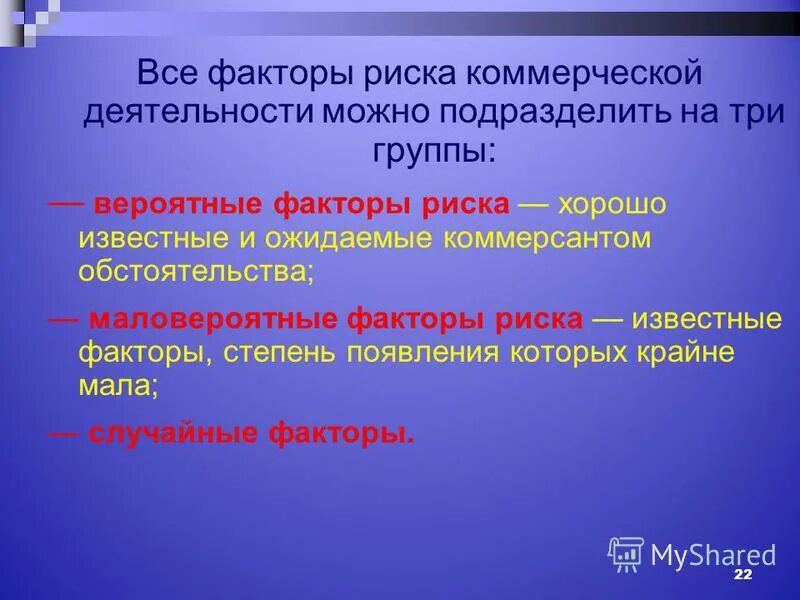 факторы риска z