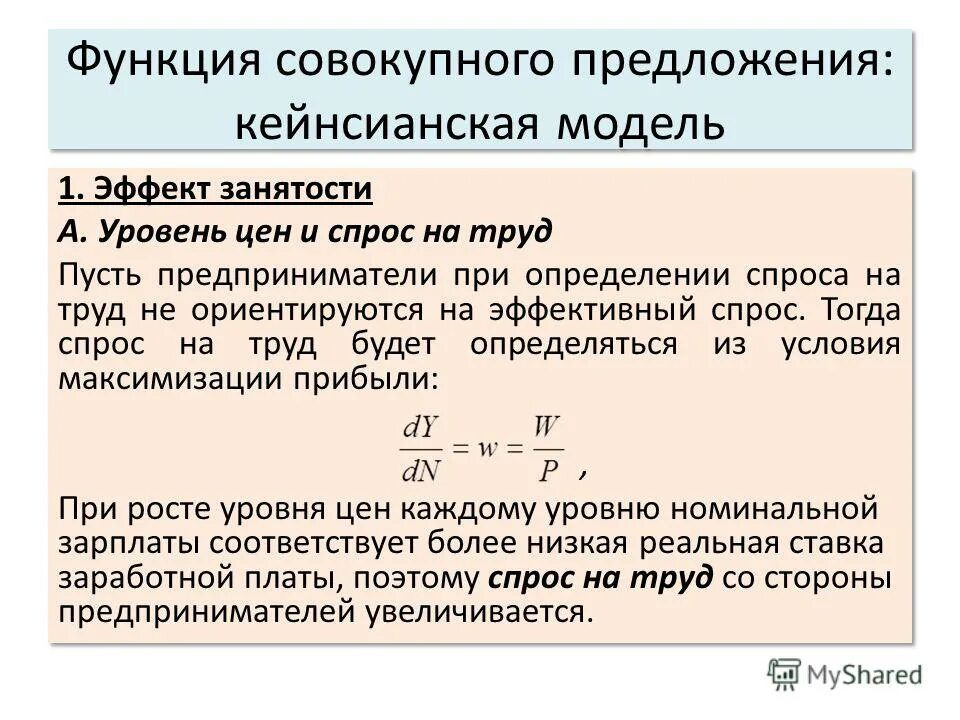 Совокупное предложение формула. Кривая совокупного предложения в долгосрочном периоде. Функции совокупного предложения. Функции совокупного предложения. Функции совокупного предложения.