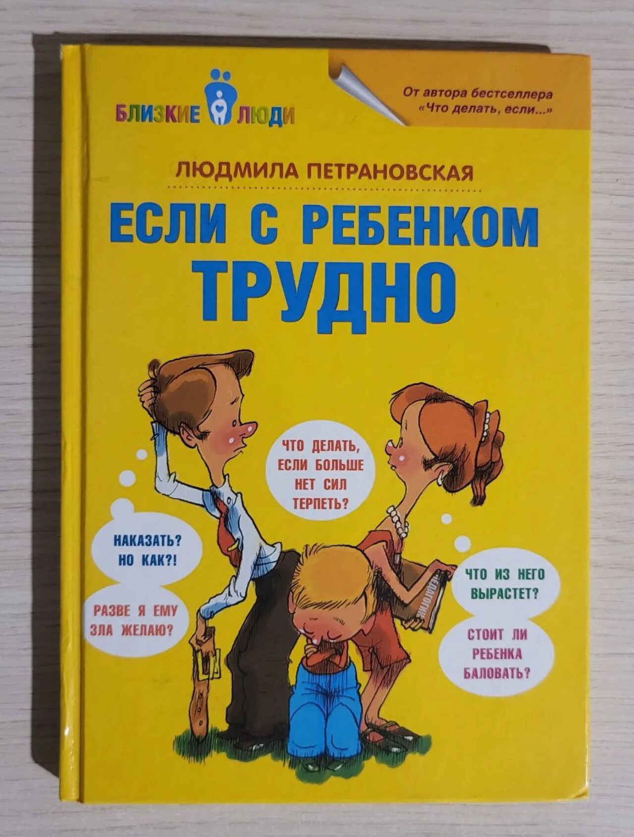 Книги людмилы петрановской. Тайная опора книга. Книги петрановской для детей. Книги петрановской для детей. Книги петрановской читать.