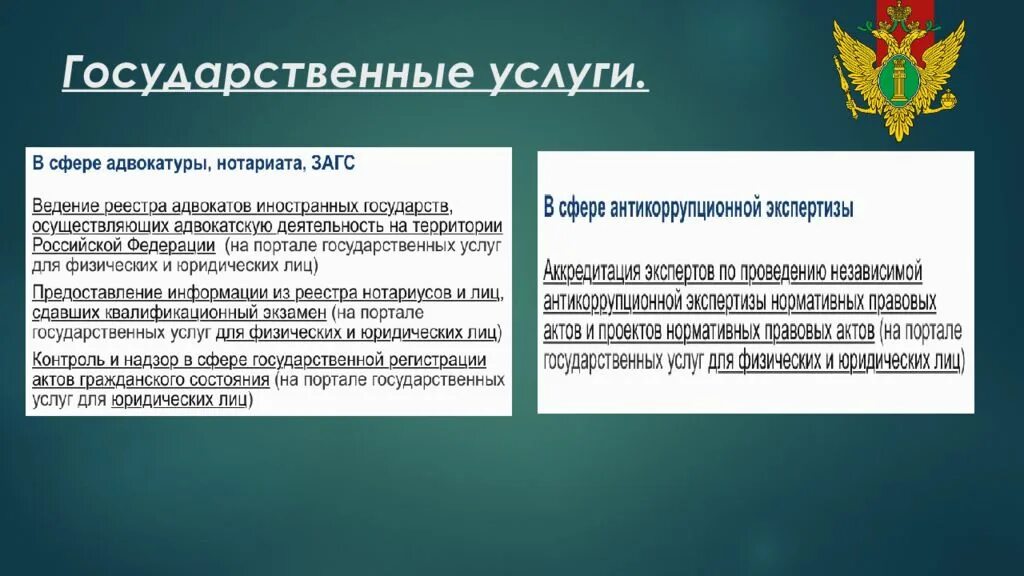 Минюст программа. Министерство юстиции российской федерации (минюст россии). министерство юстиции рф презентация. правовые основы деятельности адвокатуры и нотариата. министерство юстиции доклад.
