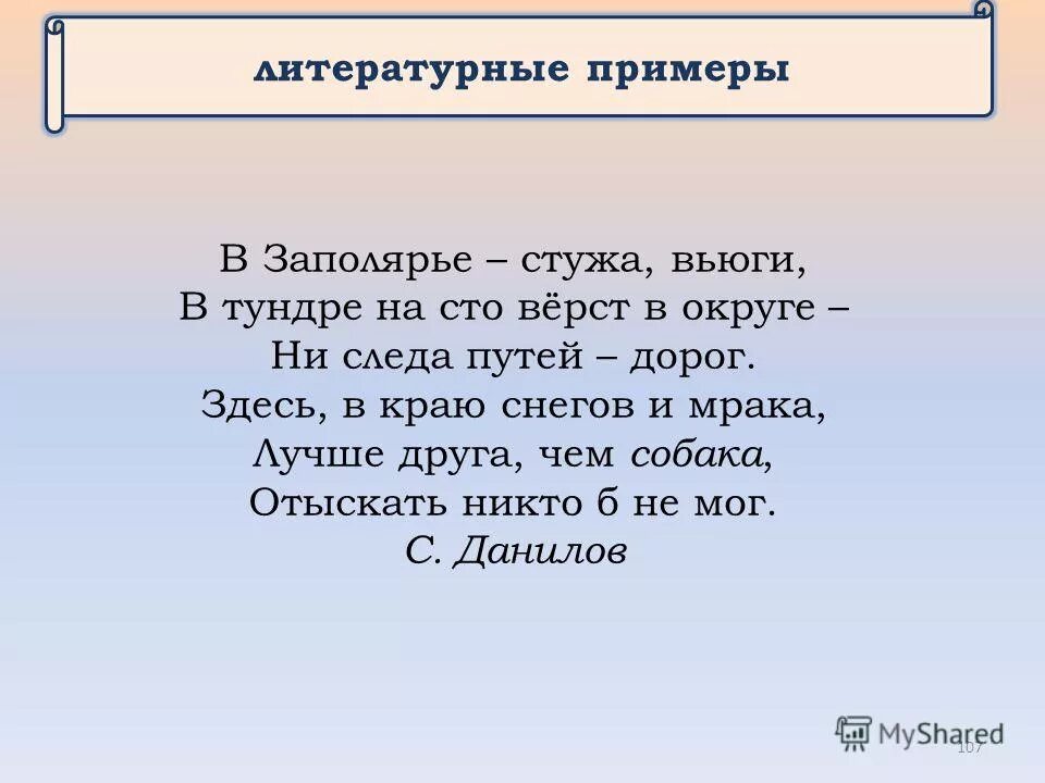 Литературный пример счастья. Литературные примеры. Вода в литературе примеры. Зегвма в литературе примеры.