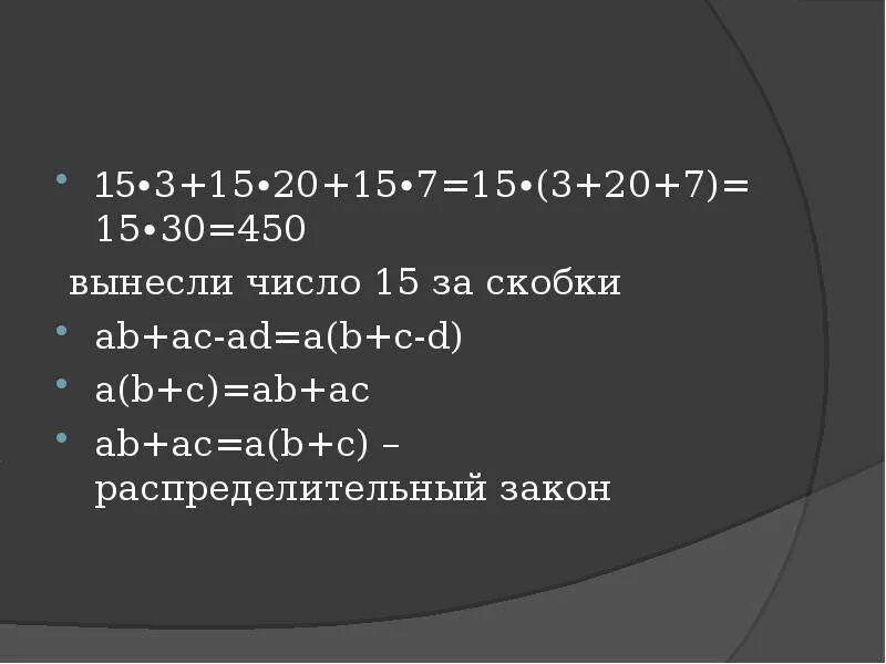 Вынести число из 2 скобок. Приведение подобных слагаемых 6 класс презентация. Распределительный закон вынесения цифры вне скобки. Когда числа выносятся из под скобок.