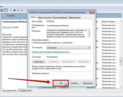 Служба времени windows
