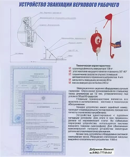 Монтаж устройства для эвакуации верхового на буровой установке zj40dbs. Устройство для эвакуации верхового рабочего Самоспас. Схема монтажа устройства эвакуации верхового рабочего. Эвакуатор верхового рабочего на буровой вышке.