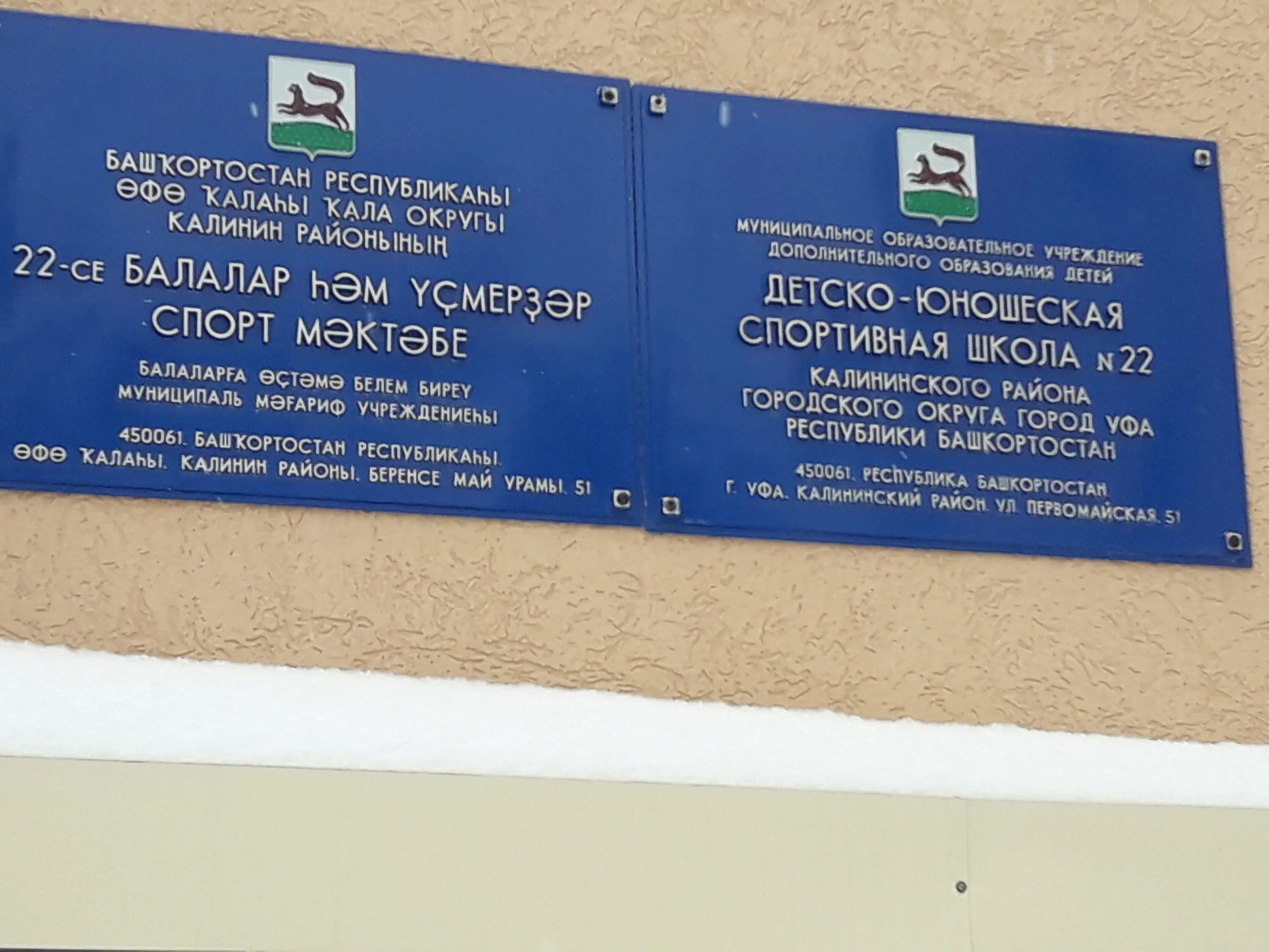 Гккп сдюшор № 9 алматы. Спортивная школа no 22. Дюсш 4 ростов-на-дону плавание. Мбу сш 22 уфа первомайская. Спортивная школа no 22.