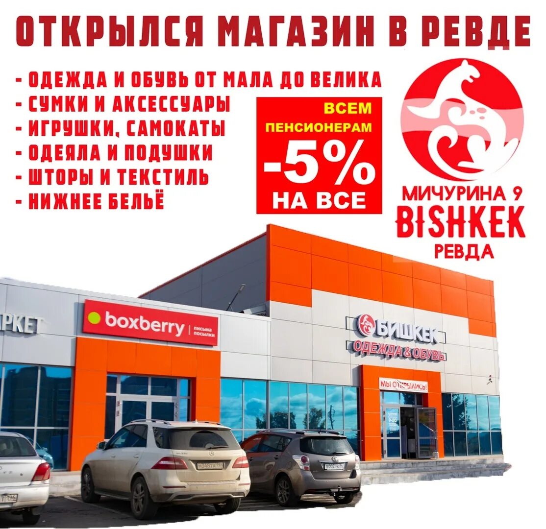 Объявления ревда свердловская. Работа в ревде. Смотрёшка. Работа в ревде. Емг логотип.