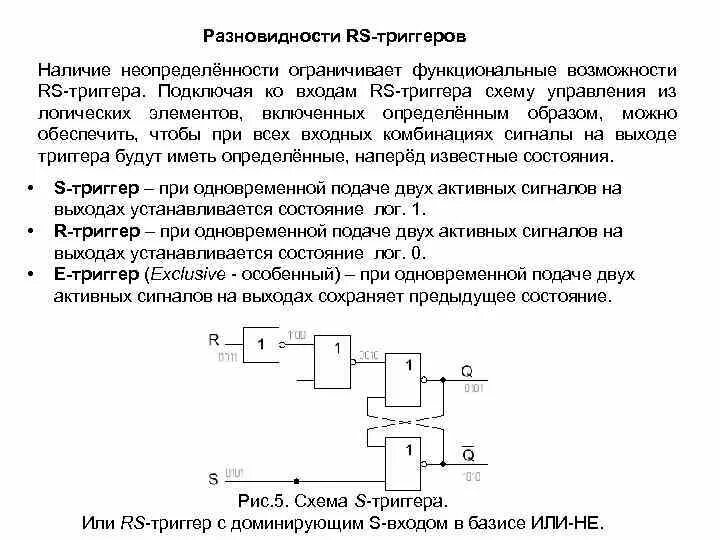 Устойчивое состояние триггера