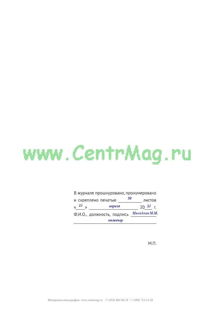 Лист совмещенных работ. Журнал совмещенных работ. журнал мостового крана. журнал осмотра резервуаров. журнал учета и осмотра грузоподъемных кранов.