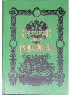 Московский род