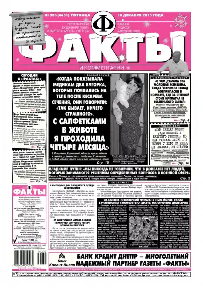 Интервью газета факты. Факты и комментарии газета архив. Интервью газета факты. Интервью газета факты. Обложка газеты.