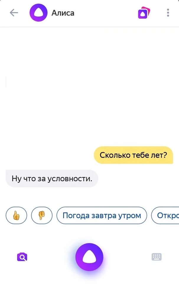 Можно ответ алисы. Алиса сколько время. Алиса сколько время Алиса. Ответы Алисы. Алиса а ты сколько лет.