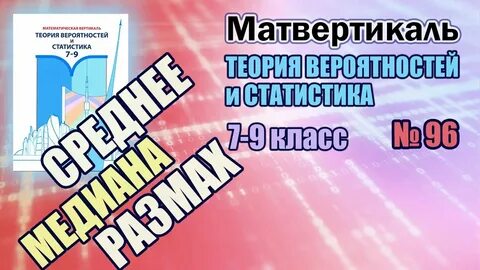 Теория вероятности 8 класс математическая вертикаль