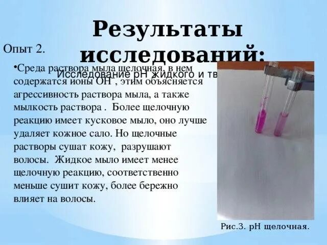 Среда у раствора мыла. Мыльный щелочной раствор. Мыльный щелочной раствор. Приготовление щелочного раствора. Приготовление мыльного раствора.