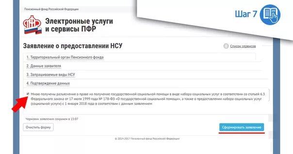 Портал государственных услуг Российской Федерации пенсионный фонд. Пенсионный фонд Российской Федерации электронные услуги. Заявление об отказе от соцпакета в госуслугах. Электронные услуги ПФР подать заявление.