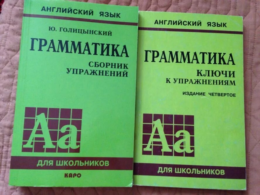 Сборник заданий по английскому языку 5 класс. Грамматика английского языка. Грамматический учебник по английскому языку. Грамматика английского зеленый учебник. Пособия по грамматике английского языка.