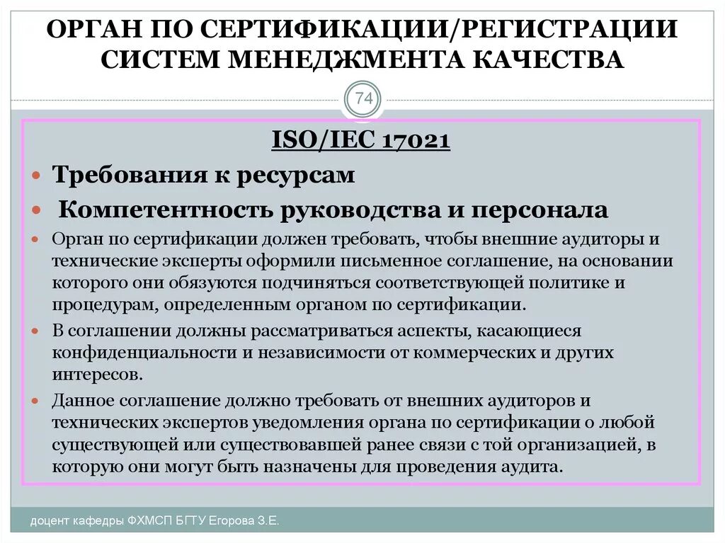 Органы сертификации. Орган по сертификации. Требования к органам по сертификации. Сертификация продукции и услуг.