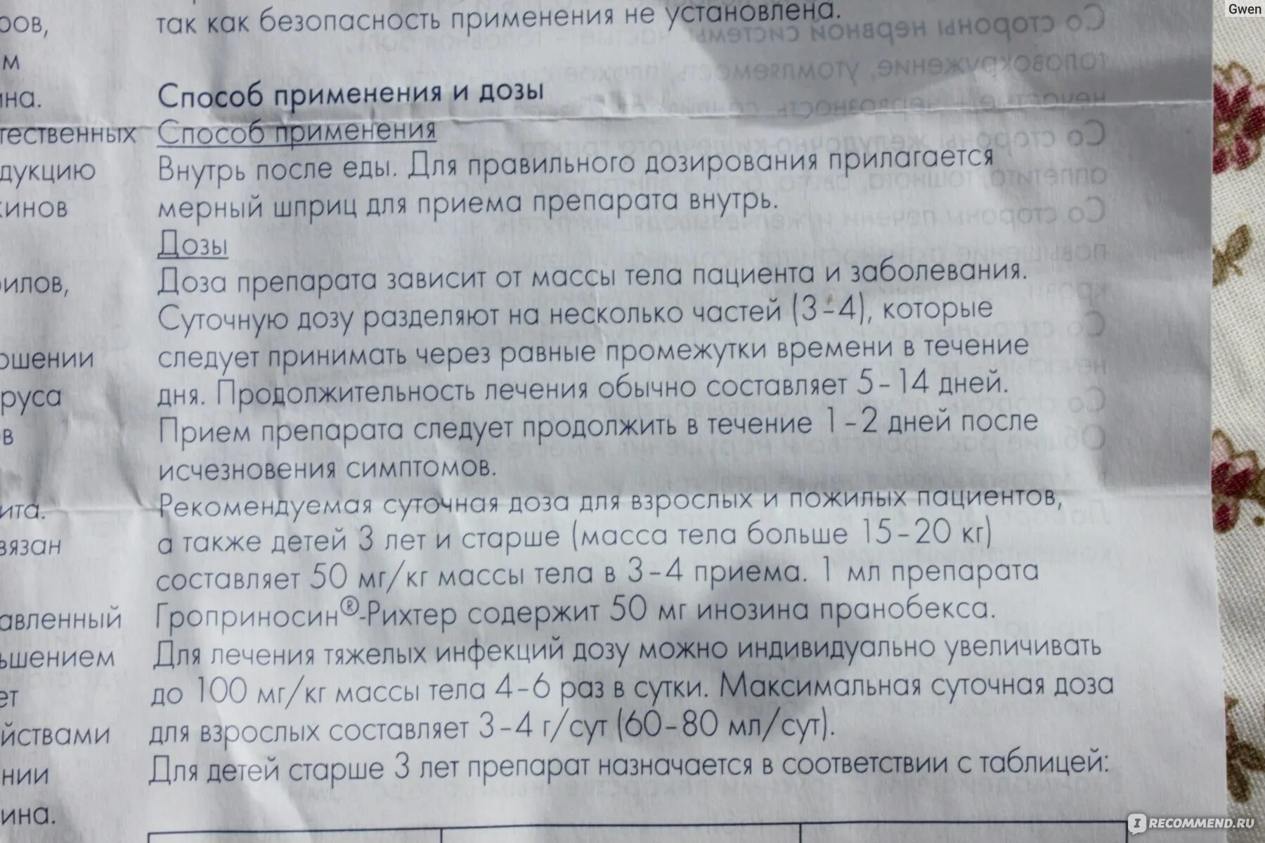 Противовирусные Гроприносин для детей. Гроприносин дозировка для детей. Гроприносин таблетки детям дозировка. Гроприносин отзывы для детей