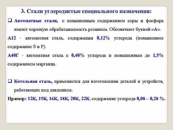 Углеродистые стали специального назначения. Углеродистые и легированные стали специального назначения. Легированные стали специального назначения. Углеродистые стали специального назначения автоматные. Когда стали назначать