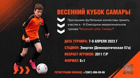 Межрегиональные соревнования весенний кубок