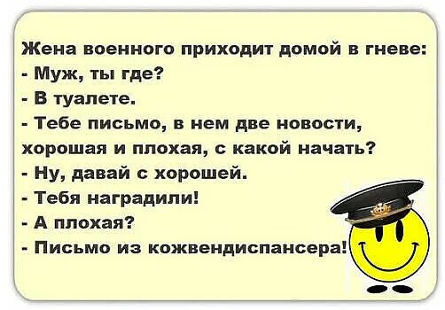 Шутки про жен военных. Жена военного прикол. Жена военного цитаты. Жена военнослужащего приколы.