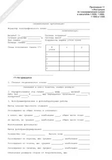 Формуляр инструкции