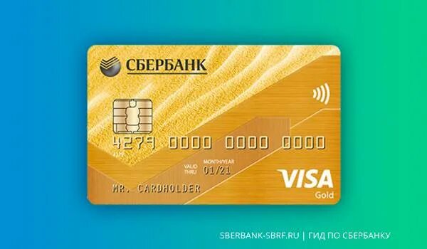 Visa gold сбербанк. Золотая карточка Сбербанка. Сбербанк Gold карта. Золотая карточка виза. Карта Сбербанка.