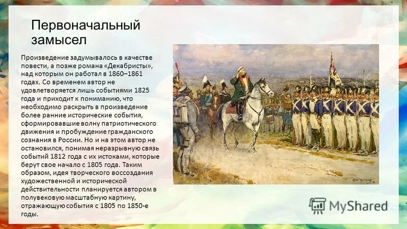 замысел романа война и мир. от первоначального замысла толстой отказался. от первоначального замысла толстой отказался. первоначальное название романа война и мир. замысел войны и мира кратко.