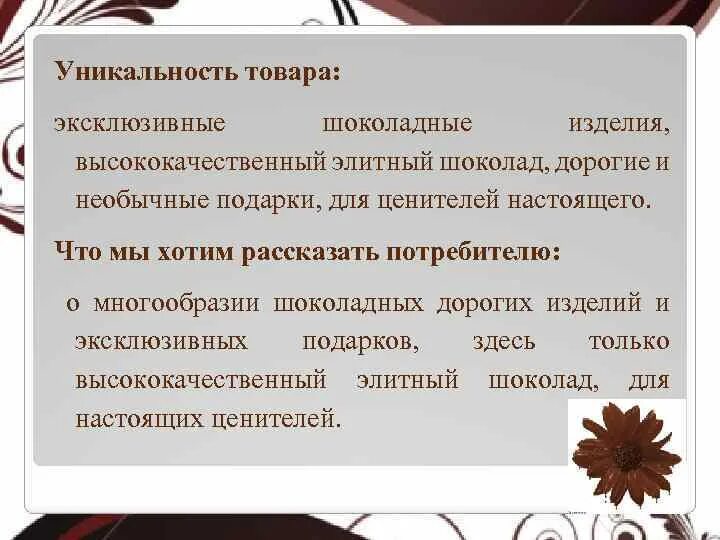 Уникальность продукта картинка. Изобразить уникальный продукт. Уникальность. Уникальное торговое предложение. Уникальный продукт это.