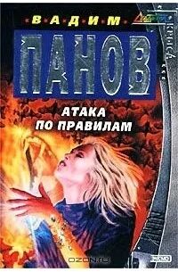Атакуемый правило