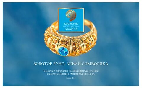 Магазины золотого руна