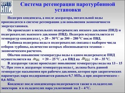 Система регенерации