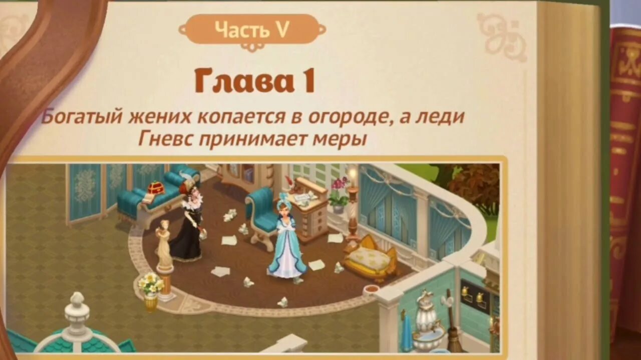 Усадьба леди анны ром. Storyngton Hall игра. Storyngton Hall Джейн. Storyngton Hall сценарий.