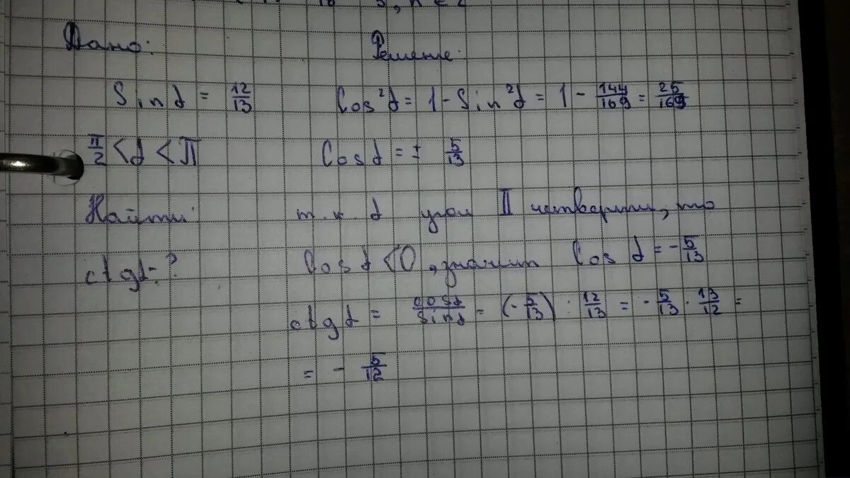 Sin a 12 13 п 2 a п. CTG A если sin a 12/13. Sina 12/13 п/2<a<п. Sin если cos 12 13. P2 p 0