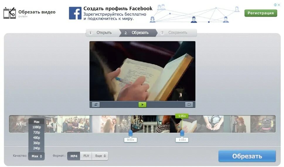 Как сохранить обрезанное видео. Обрезать видео. обрезка видео &quot;видео*. обрезать видео по бокам.