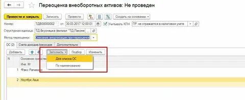 Переоценка активов в бухгалтерском учете