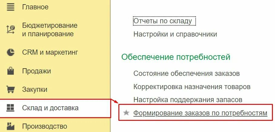 Ошибки в 1с erp. Формирование заказов по потребностям. состояние обеспечения заказов в 1с. 1с erp формирование заказа по потребностям схема.