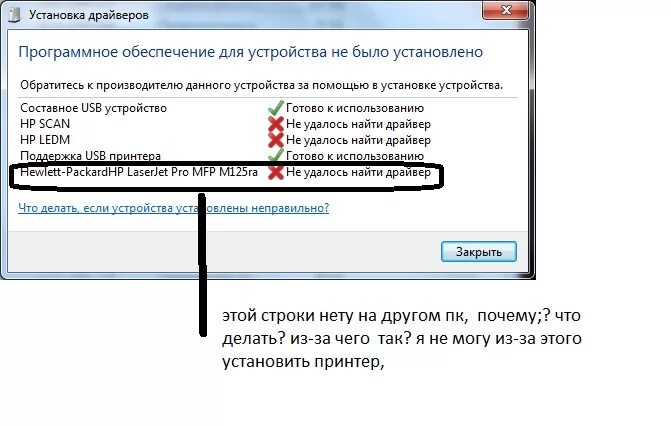 Почему не видит принтер через usb