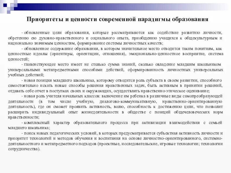 Ценностные ориентации младших школьников. Ценностные приоритеты младшего школьника. Ценности и приоритеты. Ценностные ориентации современного школьника.