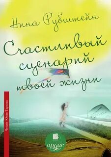 Аудиокнига счастливая жизнь
