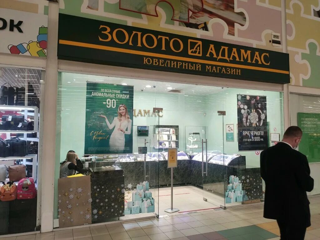 адамас сургут