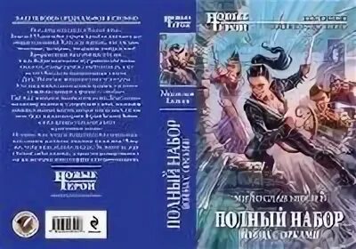 Потерянный игрок