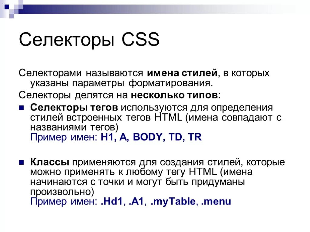 Вложенный css. CSS селекторы. Каскадные таблицы стилей. Каскадные таблицы стилей CSS. Типы селекторов CSS.