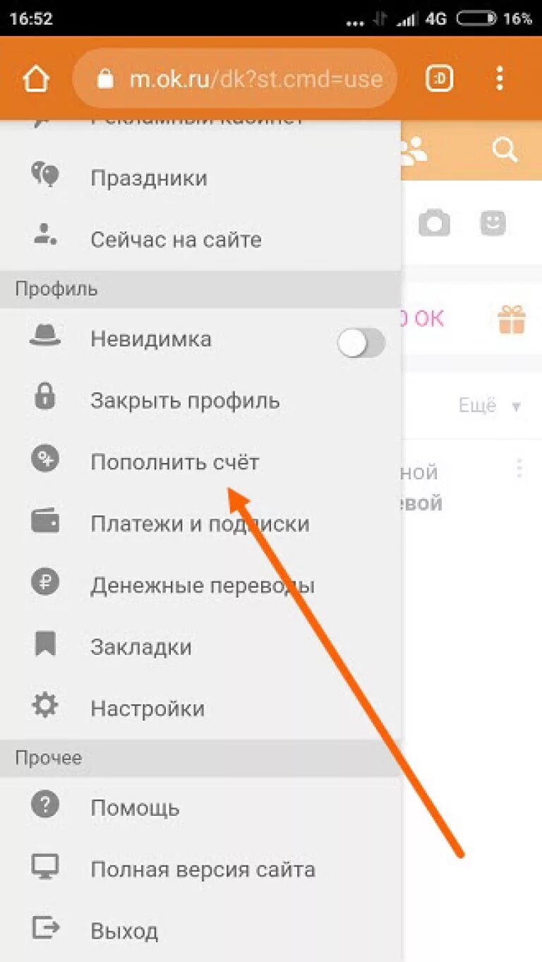 Ок одноклассники через телефон