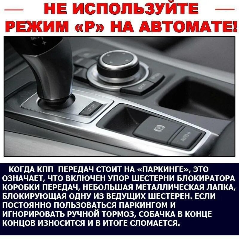 Пользоваться автоматической коробкой. Передачи на автомате. Передачи в машине автомат. Передачи на коробке автомат. Автомат коробка управление.