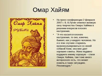 Омар хайям биография