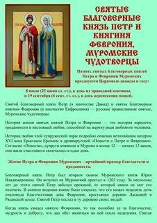 Требы петру и февронии