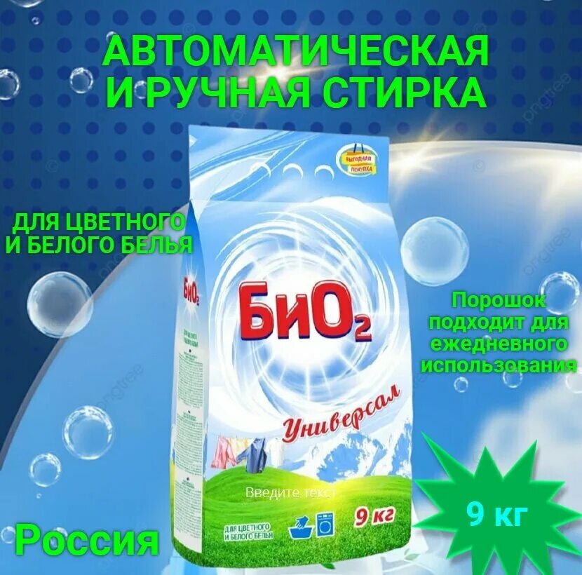 порошок био2 сертификат. детский стиральный порошок био мио. порошок био 2 универсал 9кг. отзывы порошке био. D-concentrate.