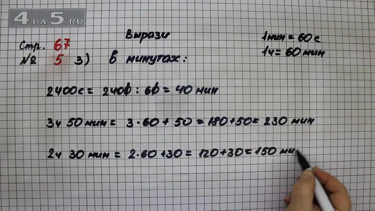 Математика страница 67 упражнение 5. Математика 3 класс страница 67 упражнение 5. Математика 4 класс страница 67 упражнение 5. Математика 4 класс 2 часть страница 67 задание 5.